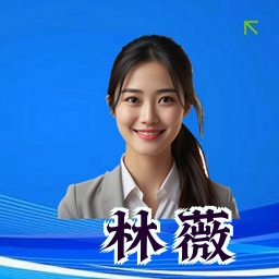 林薇